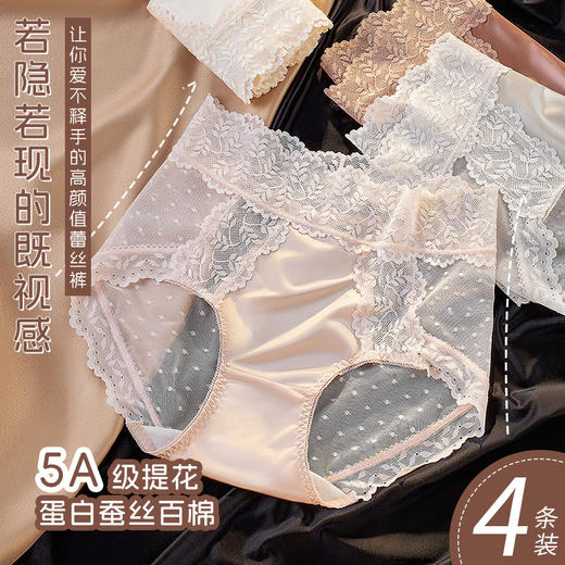 【5A抑菌】洁丽雅4条装女士中高腰轻奢蕾丝内裤抑菌棉裆舒适亲肤裸感三角裤 商品图3