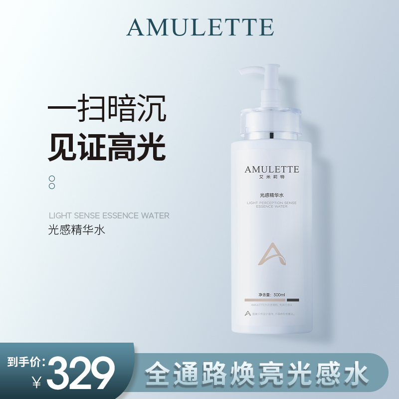 艾米莉乳光感亮肤水院线装