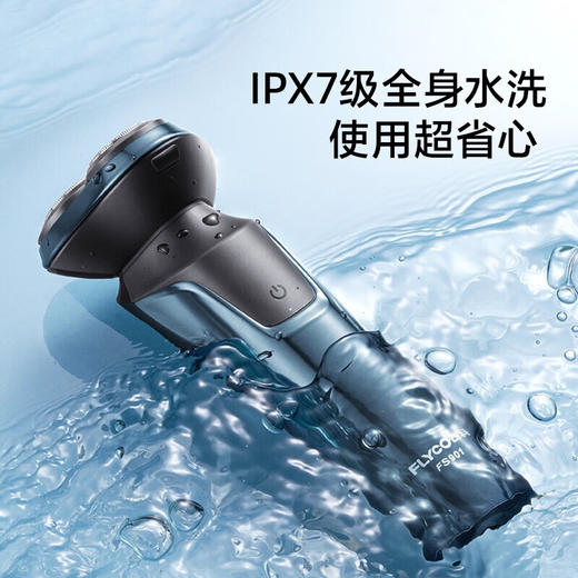 飞科剃须刀FS901 全身水洗干湿双剃刮胡刀 商品图1