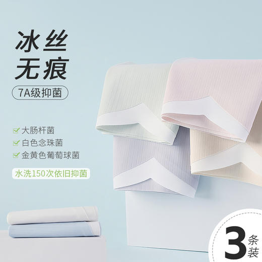 【7A抑菌】洁丽雅3条装中腰冰丝女士内裤舒适全棉内裆轻薄透气包臀凉感三角裤 商品图4