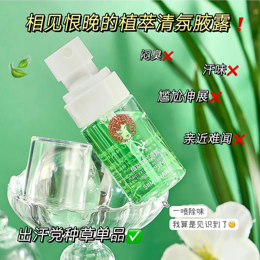 「买1送1！清凉舒爽」丝慕娜娜植萃清氛腋露止汗露清新异味干爽清新芬芳止汗喷雾香氛精油 商品图3