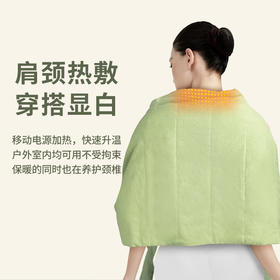 后辰发热移动披肩