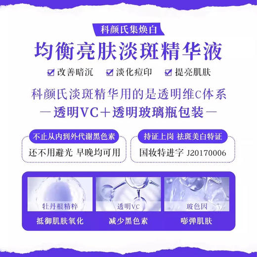 【专柜小样】美国 Kiehl's科颜氏 焕白淡斑精华 4ml 商品图5