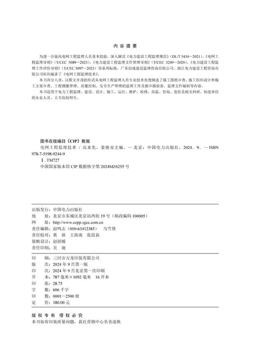 电网工程监理技术 商品图3