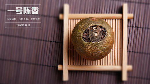 一号柑普（一号陈香）老树柑柑普茶 商品图3