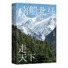 南船北马走天下 商品缩略图1