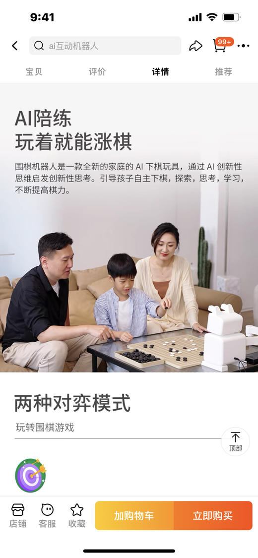 小联猫围棋机器人 商品图9