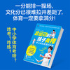 《会运动的孩子真棒》(6岁以上)(48小时发货，周末不发货) 商品缩略图1