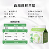 【每日鲜配】西湖牌屋顶鲜羊奶200g（低温鲜奶，月套餐，每日配送） 商品缩略图4