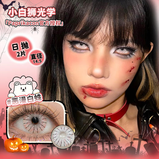 Paprikacon旗下 ·cos瞳系列 沧浪青蛛&恶漫白蛛&绯月红蛛&月灵紫蛛&帕尼尼橙光&加利利红酥&魔械蓝蛛&不灭执事&异闻血色&寄生暗鸦  日抛 商品图5