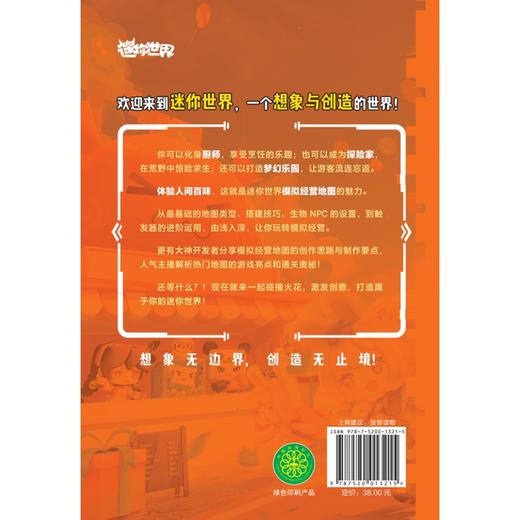 迷你世界大神攻略.玩转模拟经营 商品图1