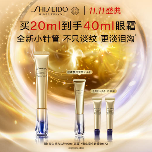 【双11】【化妆】资生堂小针管套装（买20ml赠10ml+5ml*2） 商品图0