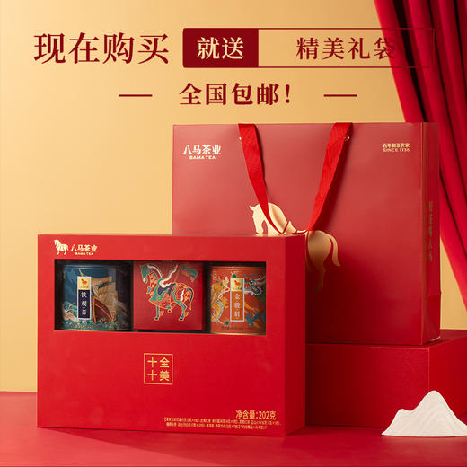 八马茶业 | 五大茗茶组合十全十美节日送长辈茶叶礼盒装官方旗舰店 商品图4