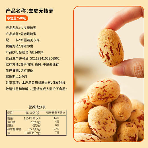 万达去皮无核红枣400g*2罐 商品图4