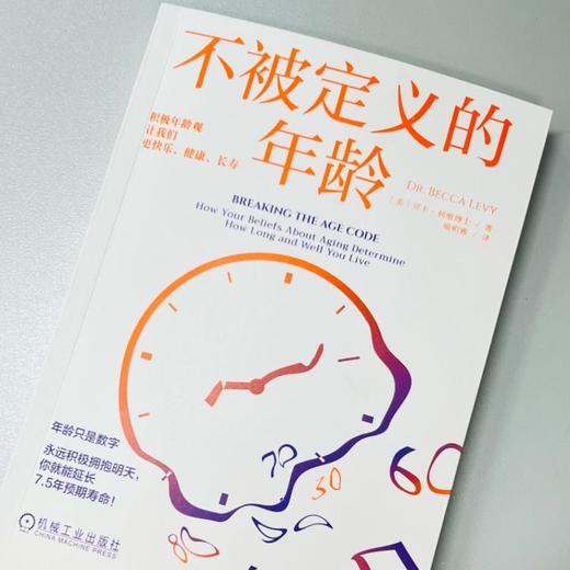 不被定义的年龄:积极年龄观让我们更快乐.健康.长寿 商品图1