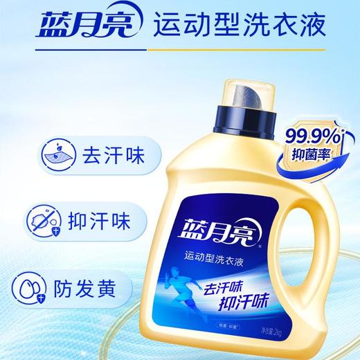 蓝月亮运动洗衣液2kg 商品图1