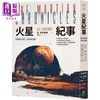 预售 【中商原版】火星纪事 殿堂*科幻经典 大师自序新译版 港台原版 雷布莱伯利 寂寞出版 商品缩略图0