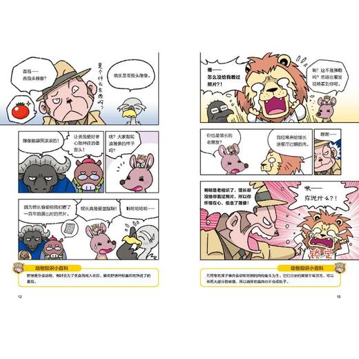 动物城探案记 来历不明的白色便便 商品图3