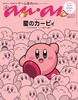  anan(アンアン)2024/10/23号 No.2418増刊　スペシャルエディション[カルチャーを感じる、ゲーム案内2024／星のカービィ] 商品缩略图0