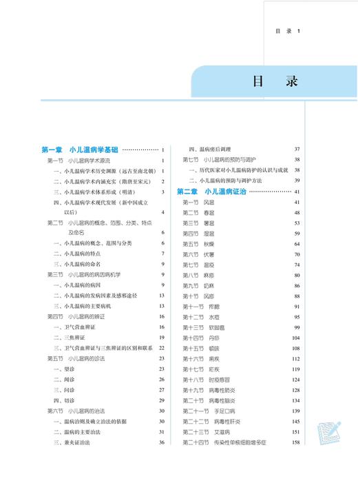 小儿温病学 全国中医药高等院校规划教材  供中医儿科学 中医学等专业用 卫气营血辨证 主编艾军 9787513288798中国中医药出版社 商品图3