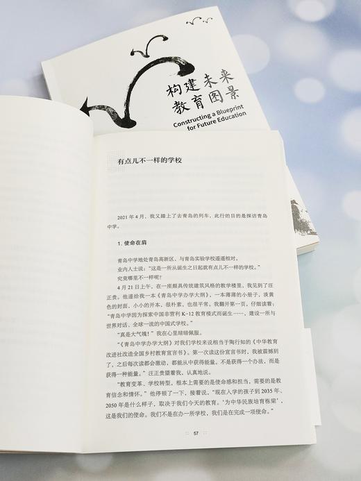 【源创图书】构建未来教育图景：实践以学生为中心的育人模式 李建平 著 商品图2