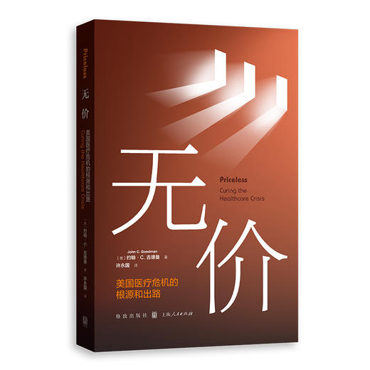 无价:美国医疗危机的根源和出路 商品图0