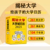 《2025 揭秘大学日历》 261所大学 261幅大学实景图真实了解大学概貌 商品缩略图0