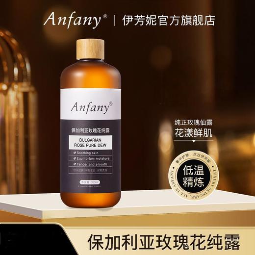【伊芳妮-保加利亚玫瑰纯露】纯纯的玫瑰花水成分、给肌肤补水到位、补水护肤水润光泽、温和舒缓、一瓶多效多肌可用 商品图0