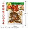 四川特产 三国盛世 双流兔头 120g袋装 香辣五香开袋即食卤味小吃 商品缩略图4
