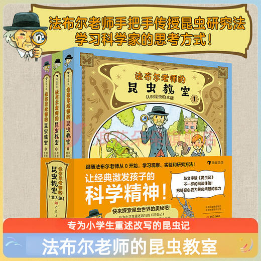 【精装】法布尔老师的昆虫教室  3册 8岁+ 浪花朵朵 商品图1