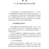 新时代师德师风建设的理论与实践 商品缩略图3