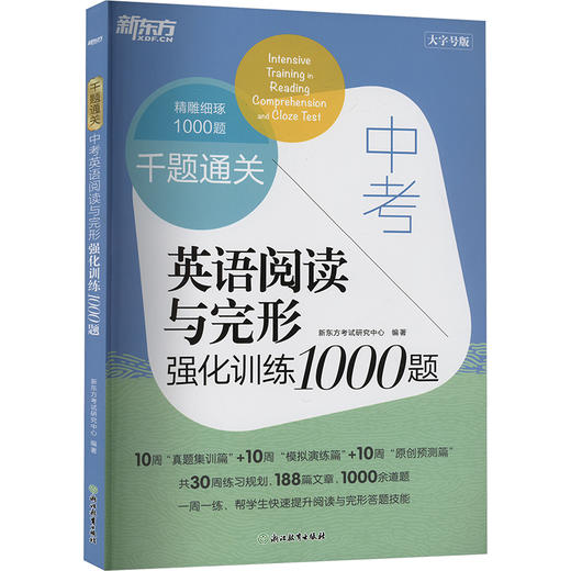 中考英话阅读与完形强化训练1000题 商品图0