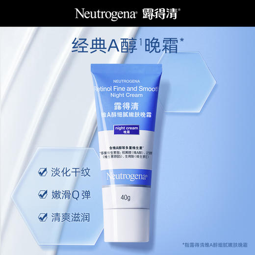 KJ 露得清小蓝管维A醇细腻嫩肤晚霜  40g  A醇晚霜早C晚A淡细纹视黄醇面霜 商品图4