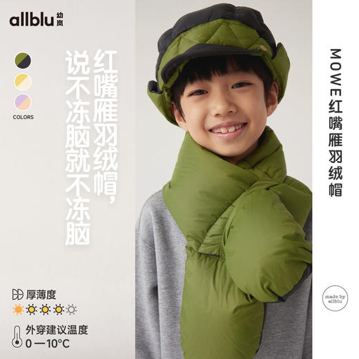 【好友优先抢】幼岚儿童红嘴雁羽绒帽ZY 商品图0