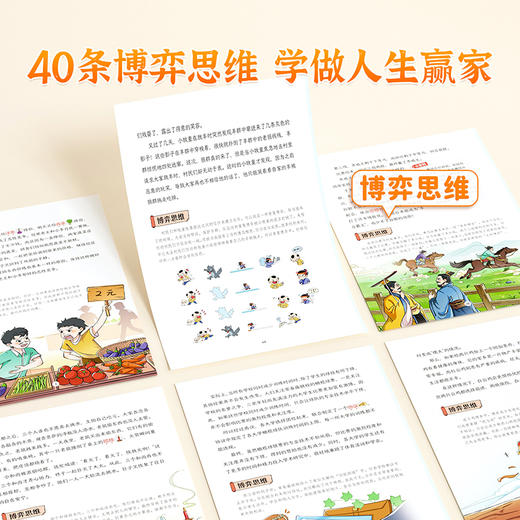 【双十一大促】漫画趣读博弈论儿童趣味百科全书社交生活为人处世心理学 商品图3