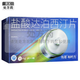 伟哥,盐酸达泊西汀片【30mg*1片*3板】天方药业