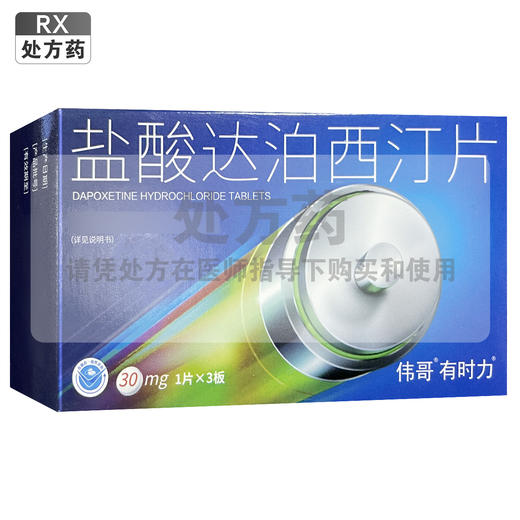 伟哥,盐酸达泊西汀片【30mg*1片*3板】天方药业 商品图0