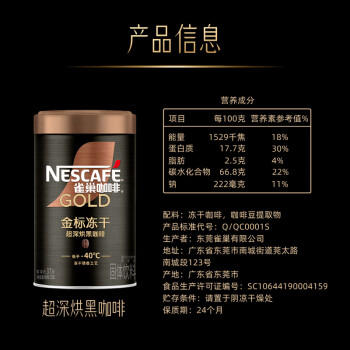 雀巢（Nestle）金牌超深烘冻干速溶美式黑咖0糖0脂*健身燃减防困罐装75g 商品图3