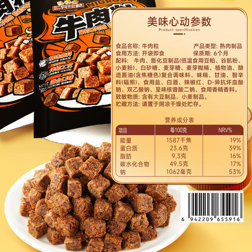 新奇特_牛肉粒/混合味/100粒-zl 商品图7