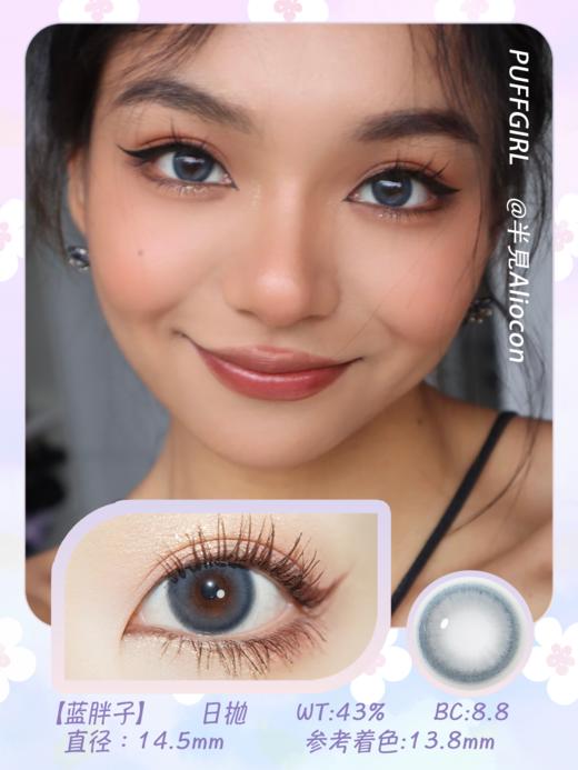 Puffgirl 蓝胖子 14.5mm【日抛|10片/盒】 商品图1