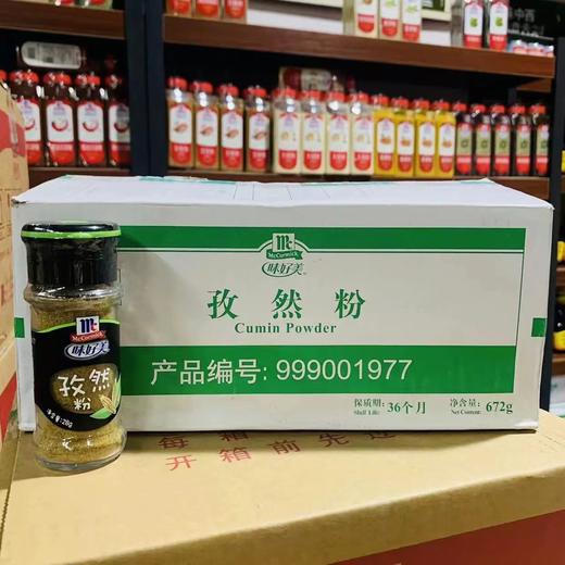 味好美孜然粉28g 商品图2