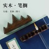 毛笔搁 笔台 实木笔架 毛笔挂简约创意笔架五峰笔搁放毛笔的托 1个 商品缩略图1