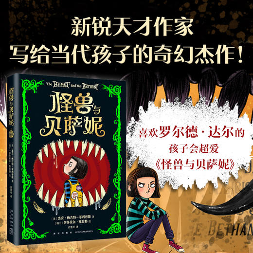 怪兽与贝萨妮 商品图1