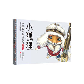 向华《小狐狸》