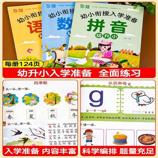 幼小衔接入学准备.识字幼升小 商品图1