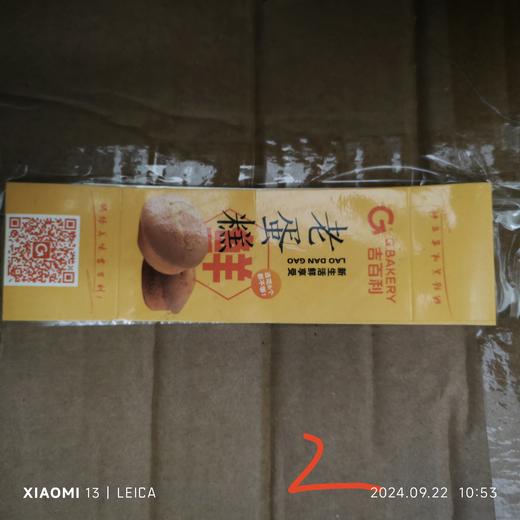 （腰封）老蛋糕腰封（土鸡蛋糕） 商品图0