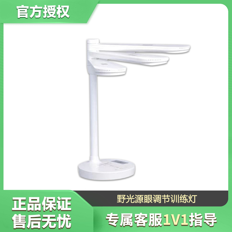 野光源眼调节训练灯