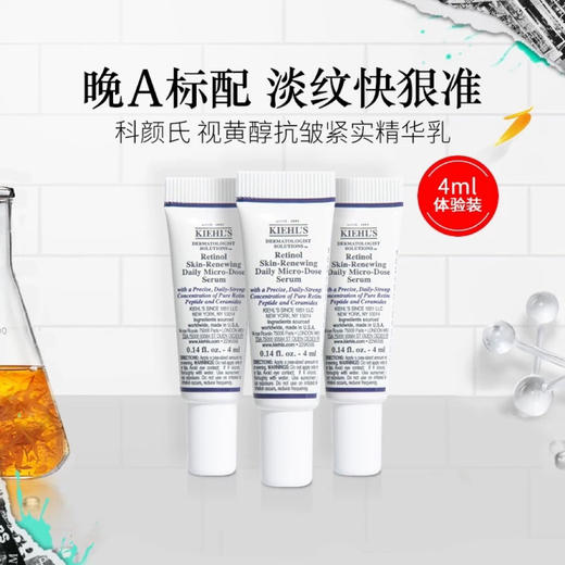 【专柜小样】美国 Kiehl's科颜氏 A醇精华 4ml 商品图1