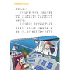口袋里的超级坦克:彩绘拼音版.外星人入侵 商品缩略图1