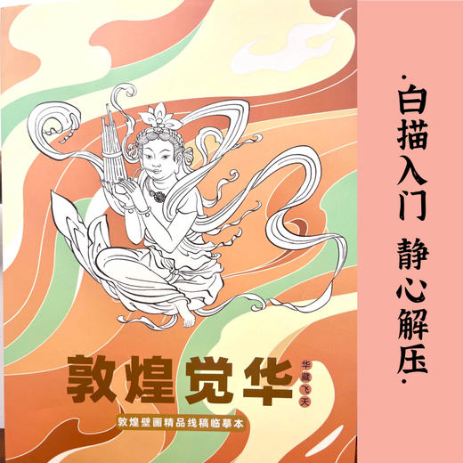 敦煌觉华 商品图3